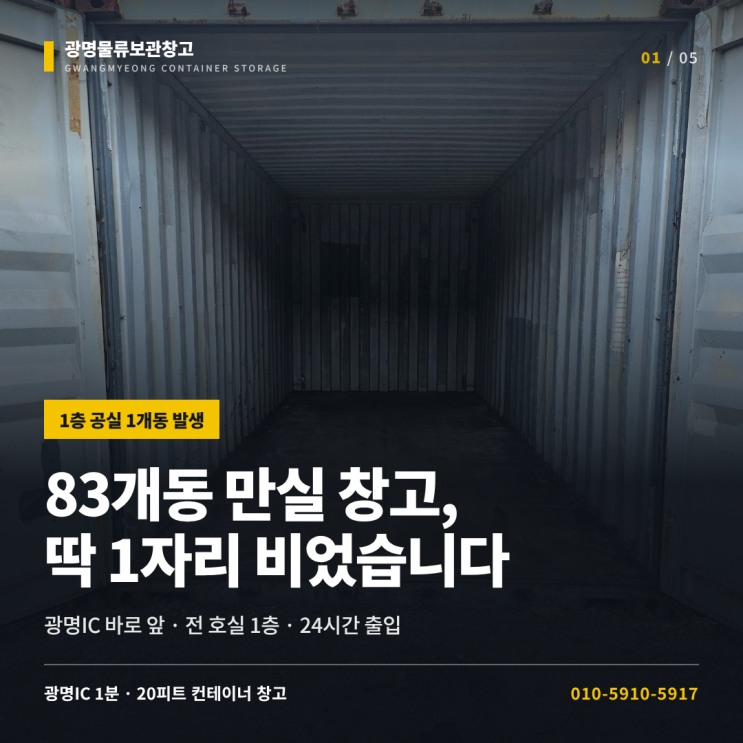 광명 창고 임대｜1층 공실 1개동 발생 (광명IC 1분, 24시간 출입) : 네이버 블로그