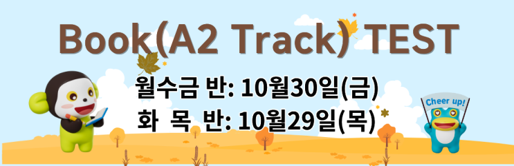 [중랑April어학원] 26' 가을학기 11월(A2) BOOK TEST 안내 : 네이버 블로그