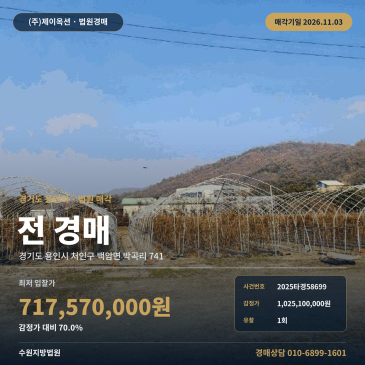 용인시 처인구 백암면 박곡리 밭경매 2025타경58699 썸네일