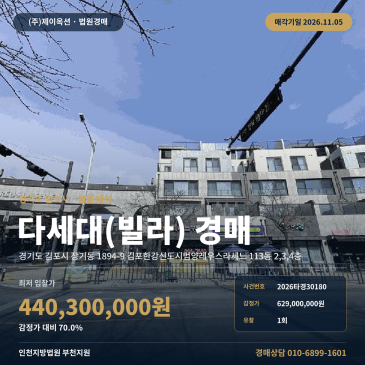 김포시 장기동 다세대주택 경매 김포한강신도시범양레우스라세느 2026타경30180 썸네일