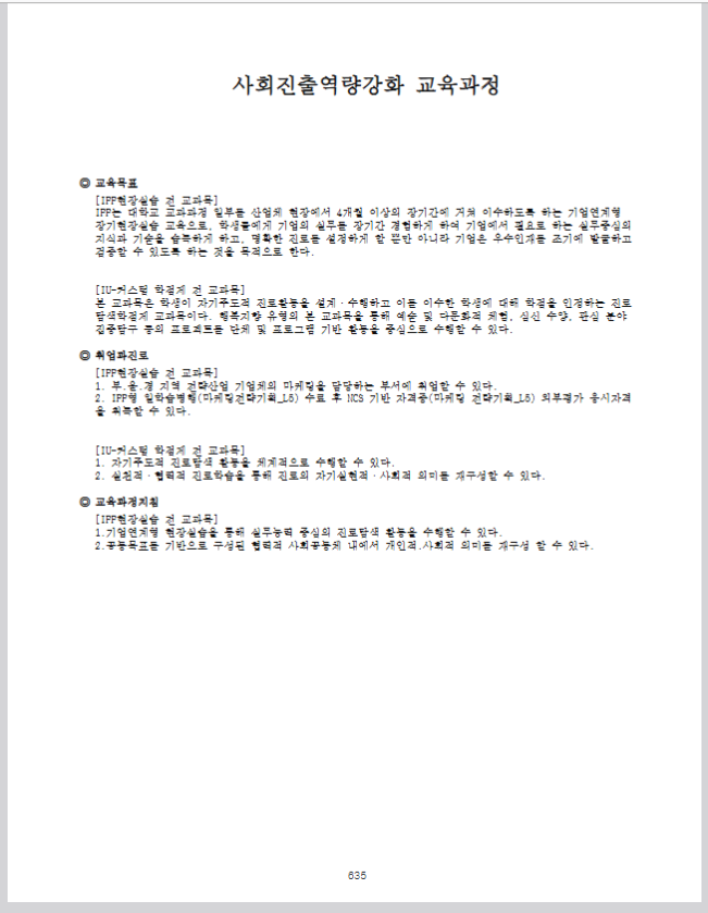 [인제대학교 2026학년도 교육과정 