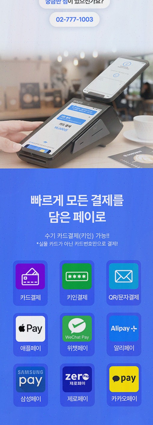 페이로, 외국인 결제 통합 솔루션 한 대로 끝내니 속이 시원