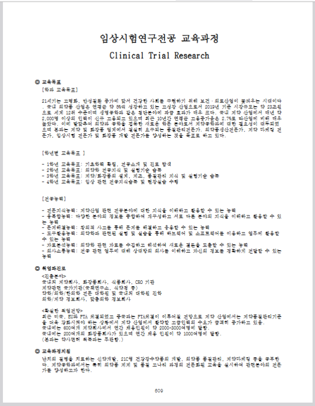 [인제대학교 2026학년도 교육과정 
