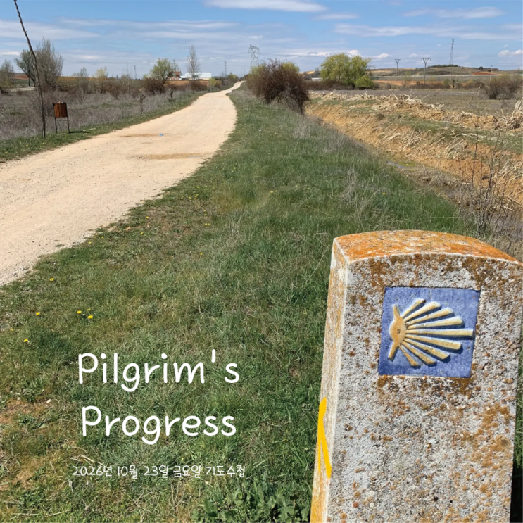 Pilgrim’s Progress : 네이버 블로그