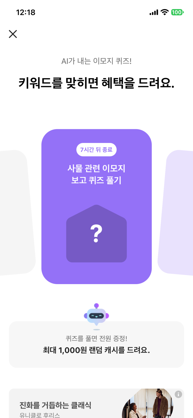 카카오뱅크 퀴즈 정답 10월 23일, 오늘 OX 퀴즈·AI 이모지 문제 : 네이버 블로그