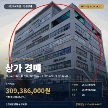 인천지방법원 부천지원 통진읍 점포경매 김포시 마송리 근린생활시설 2025타경4348 썸네일