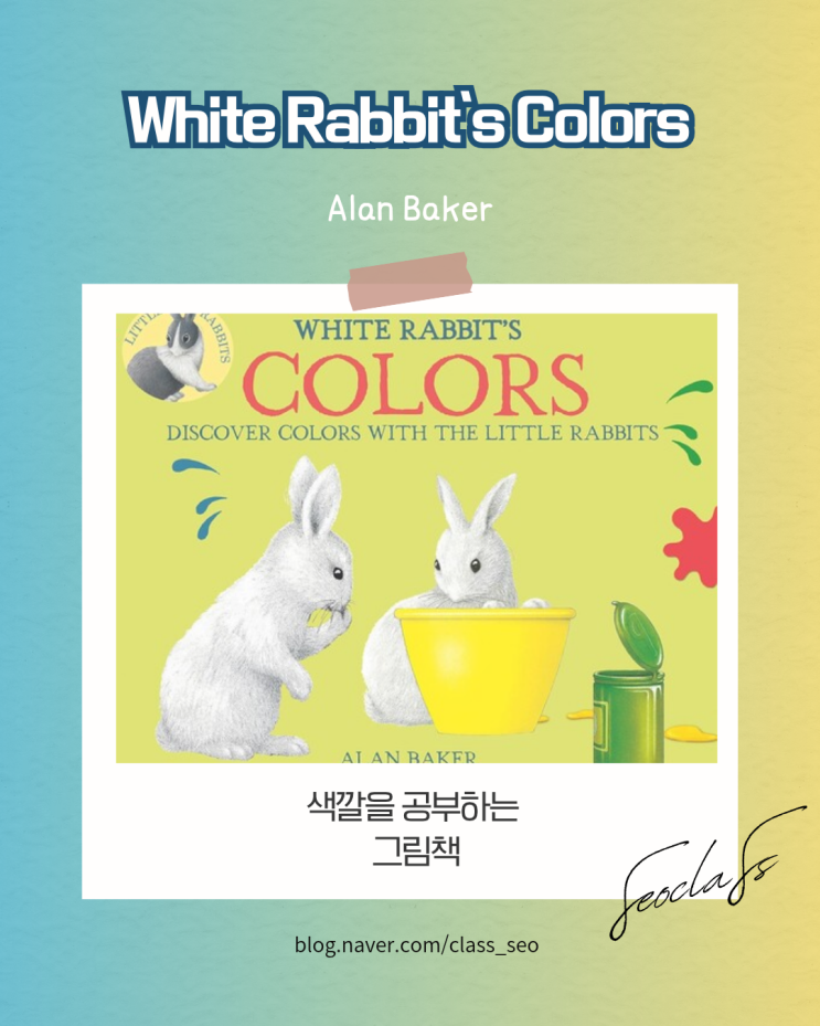 [그림책] White Rabbit's Colors : 네이버 블로그