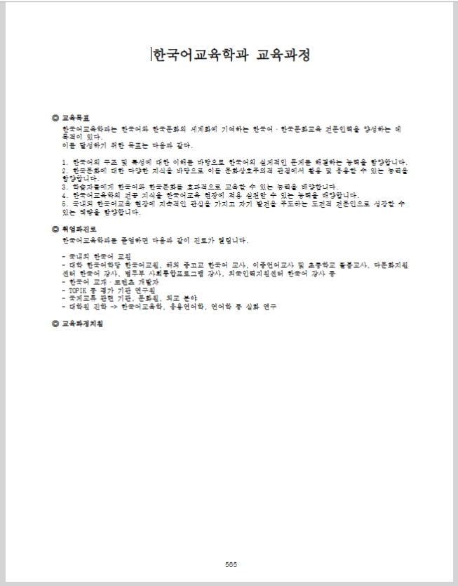 [인제대학교 2026학년도 교육과정 