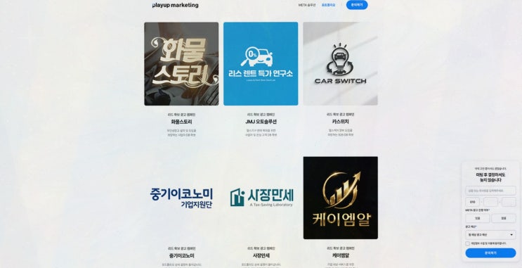 마케팅, 광고 방향이 막막할 때 플레이업파트너스에서 시작