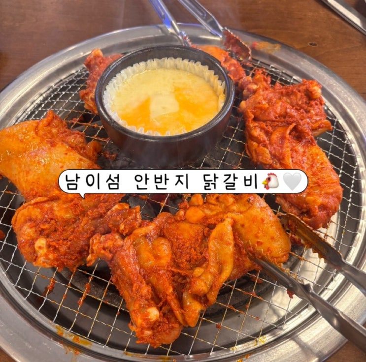 가평 닭갈비 맛집 안반지 닭갈비｜남이섬 치즈퐁듀 숯불닭갈비 찐후기🐔💛 : 네이버 블로그