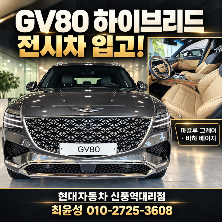 GV80 하이브리드 전시차 입고! 마칼루 그레이 신풍역대리점 : 네이버 블로그