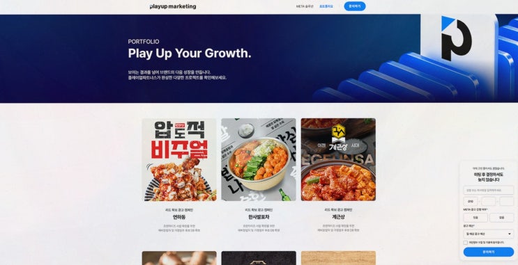 메타, 플레이업마케팅이 잇는 브랜드와 고객의 첫 만남