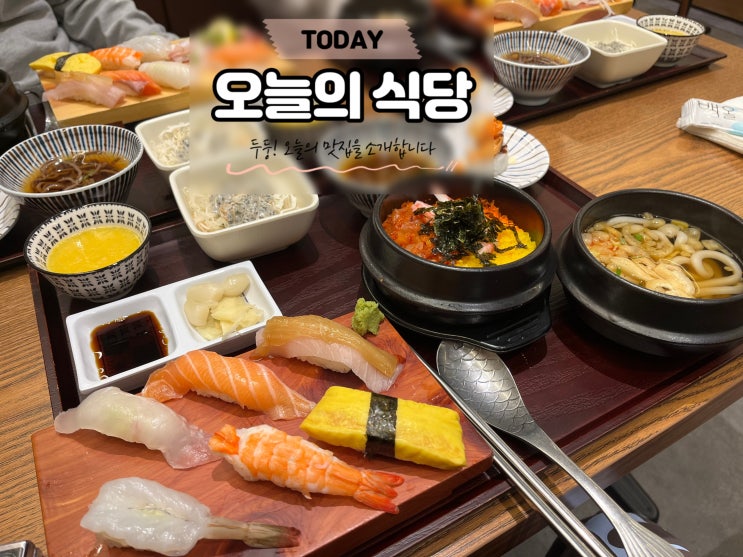 코엑스마곡 맛집 스시나루 마곡점｜가성비 좋은 사시미초밥정식 후기 : 네이버 블로그