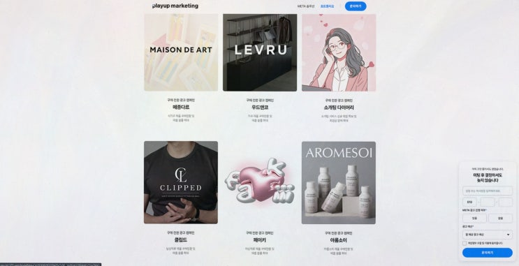 마케팅, 플레이업파트너스가 메타 광고로 브랜드를 잇는 법