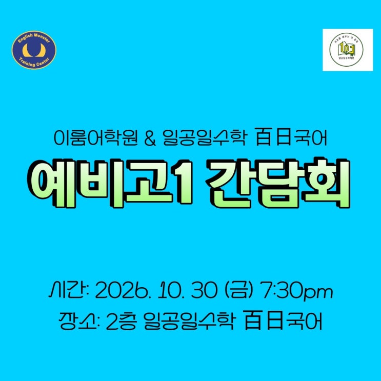 일공일수학 27년도 간담회 안내 : 네이버 블로그