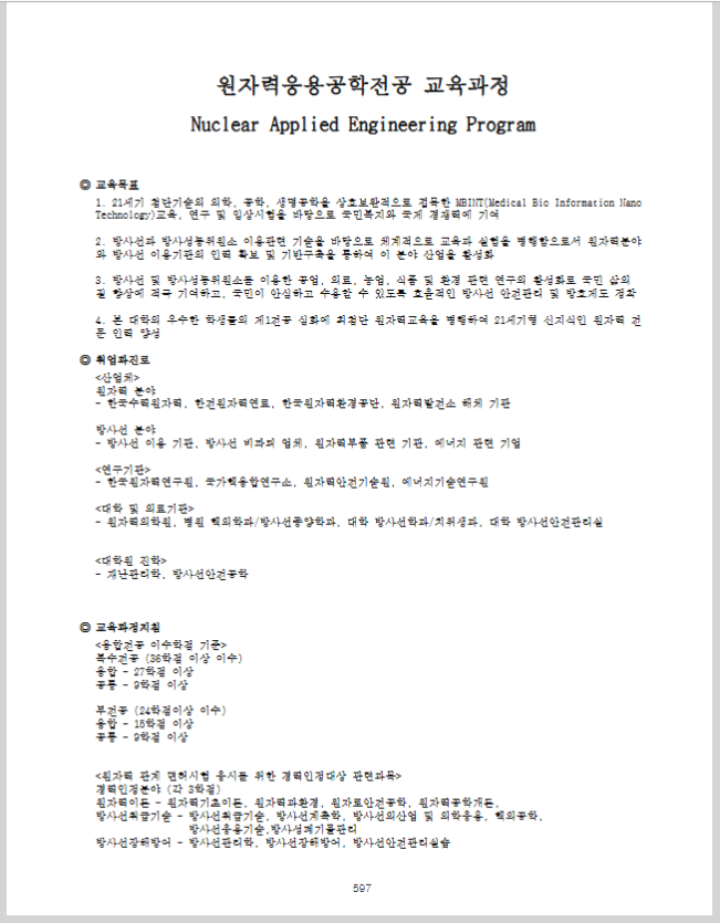 [인제대학교 2026학년도 교육과정 
