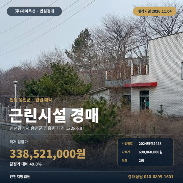 인천 영흥면 상가경매, 농어바위 인근 근린생활시설 2024타경2458 썸네일