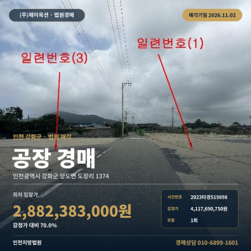 인천 강화군 제조시설 공장경매ㅣ인천 강화군 양도면 도장리 1374 공장경매 2023타경519898 썸네일
