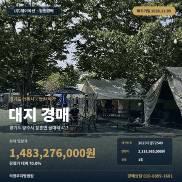 양주시 장흥면 울대리 대지 땅경매 토지 건물제외 2025타경72549 썸네일