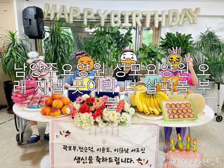 남양주요양원 성모요양원 오래 지낼 곳이라 더 살펴볼 부분 : 네이버 블로그