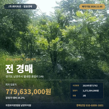 남양주시 농지경매ㅣ별내면 용암리 청학고등학교 북측 대규모 밭 토지 2025타경71762 썸네일