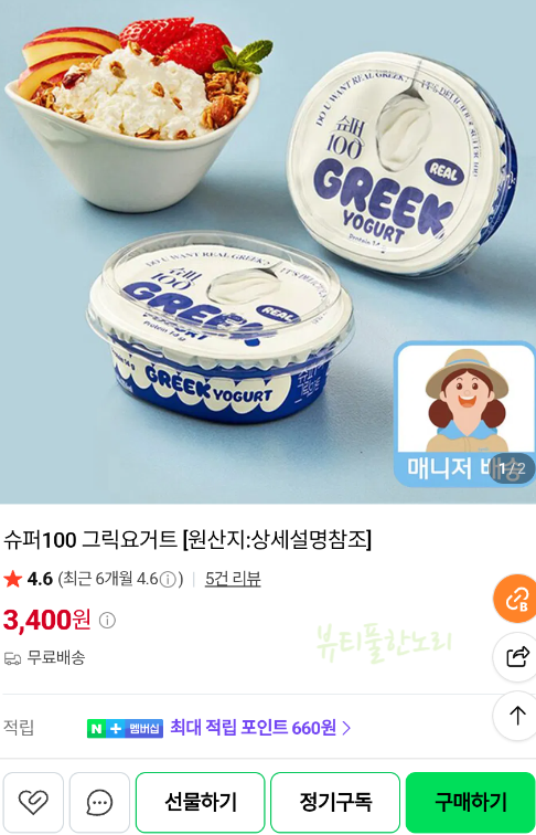 [무배 ️] 슈퍼 100g 그릭요거트 3400원 무배 : 네이버 블로그