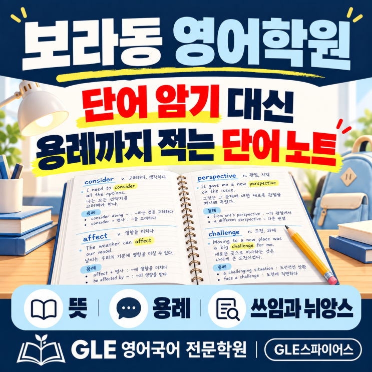 보라동 영어학원｜단어 암기 대신, 용례까지 적는 단어 노트 : 네이버 블로그