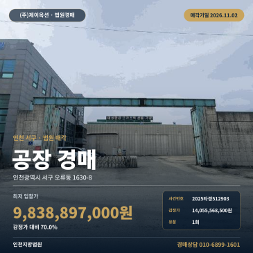 인천 서구 검단일반산업단지 대형 공장경매 감정가 70프로 대단위 제조시설 2025타경512903 썸네일