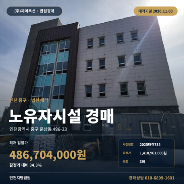 영종도 인천중구청 2청사 인근 노유자시설 경매 인천시 중구 운남동 복지시설 토지제외 2025타경735 썸네일