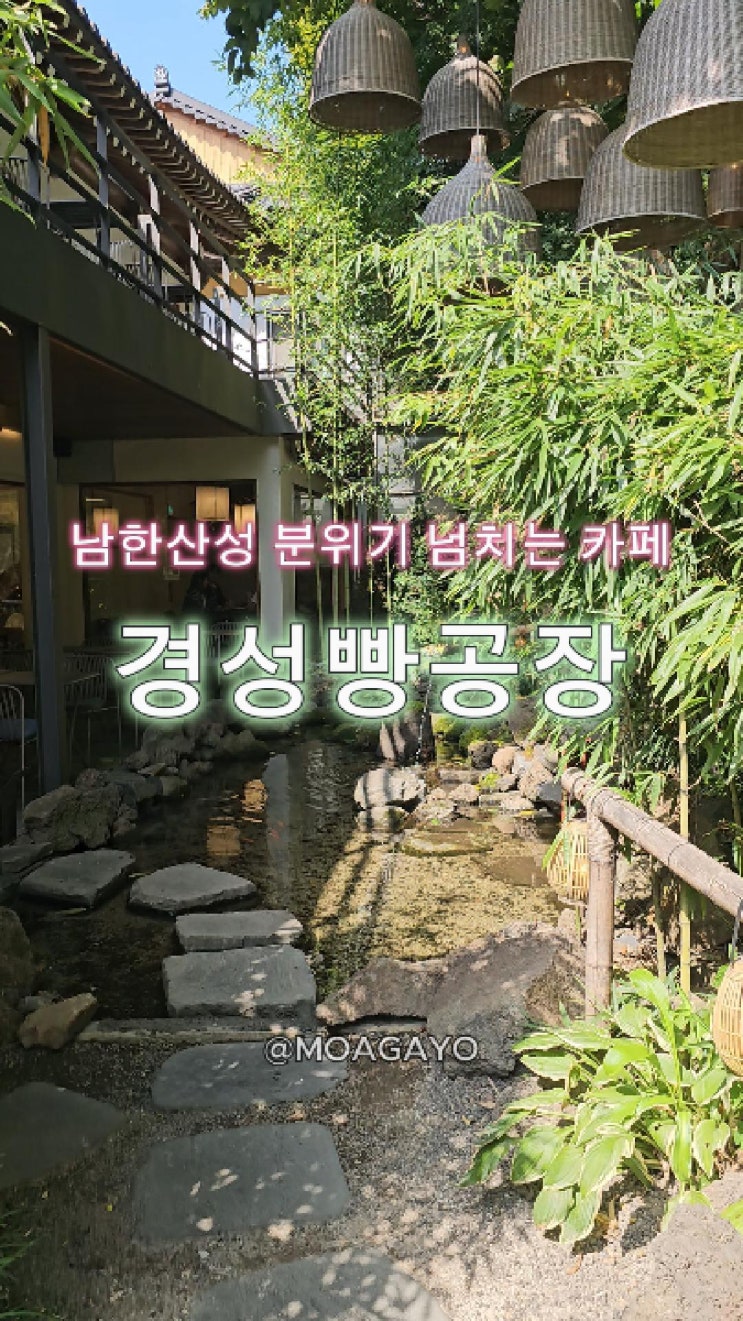 [남한산성 카페] 분위기 좋은 감성빵집 '경성빵공장' 솔직 후기 : 네이버 블로그