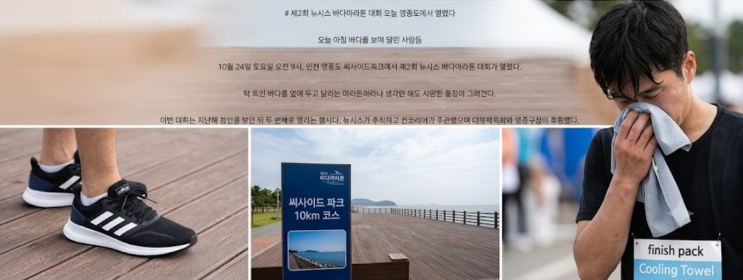제2회 뉴시스 바다마라톤 대회 오늘 영종도에서 열렸다