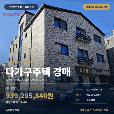 향남화합공원 인근 다가구주택 경매, 경기 화성시 향남읍 상신리 2025타경54313 썸네일
