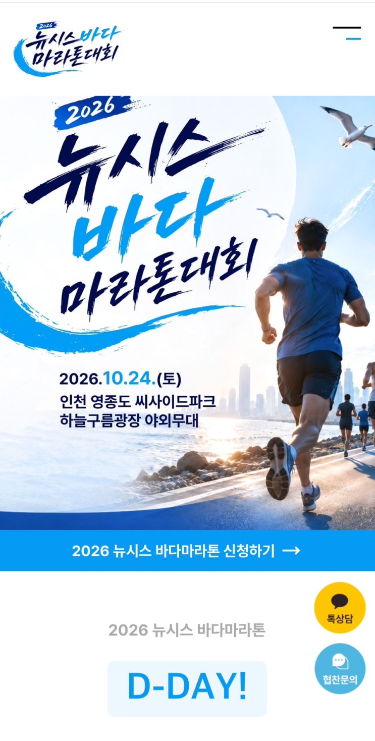 뉴시스 바다 마라톤 대회 2026 half 출전