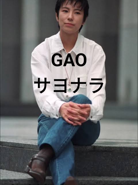 ♥01 GAO - サヨナラ (사요나라) 가오 대표곡 가사 : 네이버 블로그