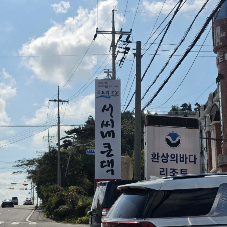 대천맛집 서씨네큰댁 복지리탕 간장게장, 맛도 가격도 좋은 곳! : 네이버 블로그