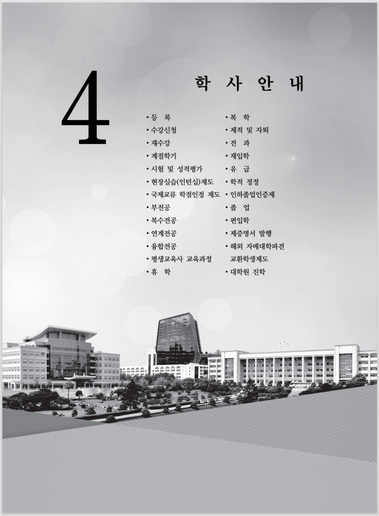 [인하대학교 2026년 대학안내 