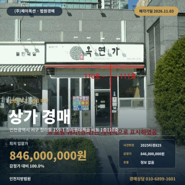 인천 서구 청라동 상가경매, 청라롯데캐슬 1층 근린생활시설 2025타경825 썸네일
