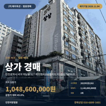 인천 서구 석남동 목욕탕경매, 석남역 인근 15층 건물 대규모 사우나 시설 2025타경1202 썸네일