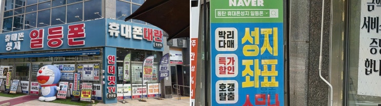 [휴대폰리뷰] 동탄휴대폰 휴대폰성지 일등폰 본점, 카드 강요 없는 정직한 조건