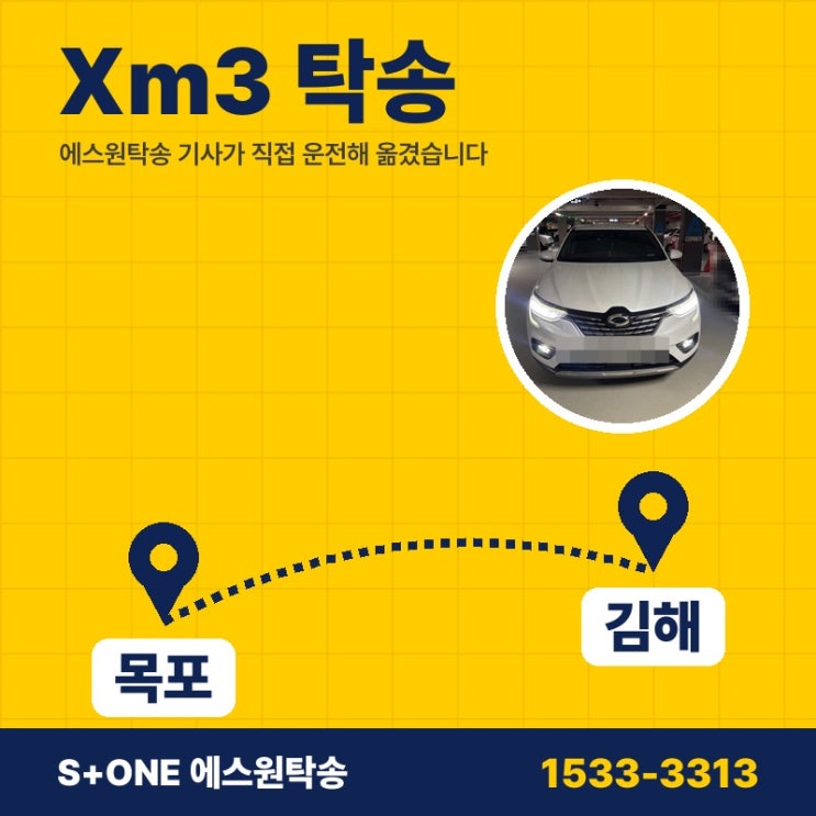 목포에서 김해까지, Xm3 제주 탁송 배편 연계 진행 방식 : 네이버 블로그