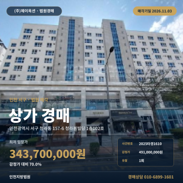 인천 서구 청라동 상가 경매 청라2동행정복지센터 인근 근린생활시설 2025타경1610 썸네일