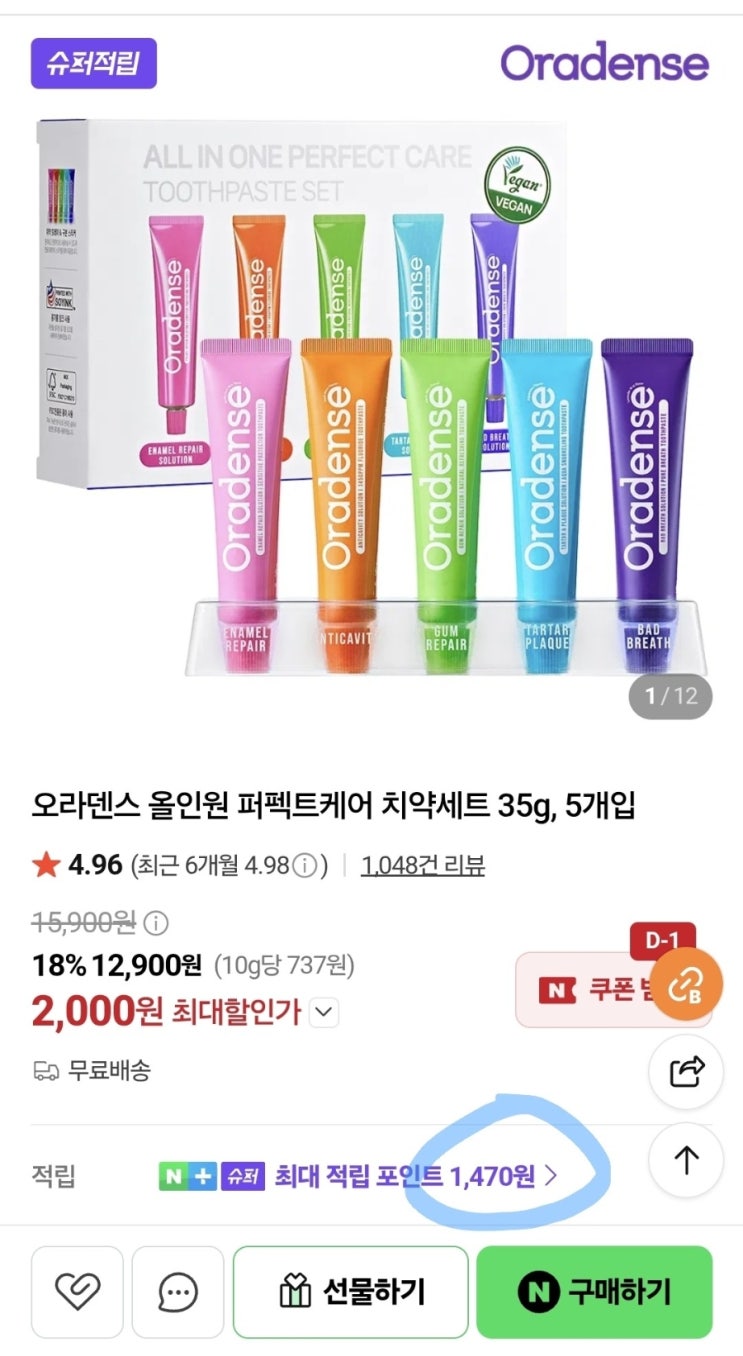 [2천원 ️] 오라덴스 올인원 퍼펙트케어 치약세트 35g, 5개입 =체감800 : 네이버 블로그