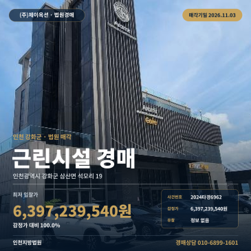 인천 강화군 삼산면 석모리 근린상가 경매ㅣ계획관리 대지 숙박·야영장 시설 일괄매각 2024타경6962 썸네일