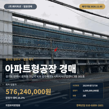 양주시 가납리 양주테크노시티지식산업센터 아파트형공장 경매 2025타경72730 썸네일