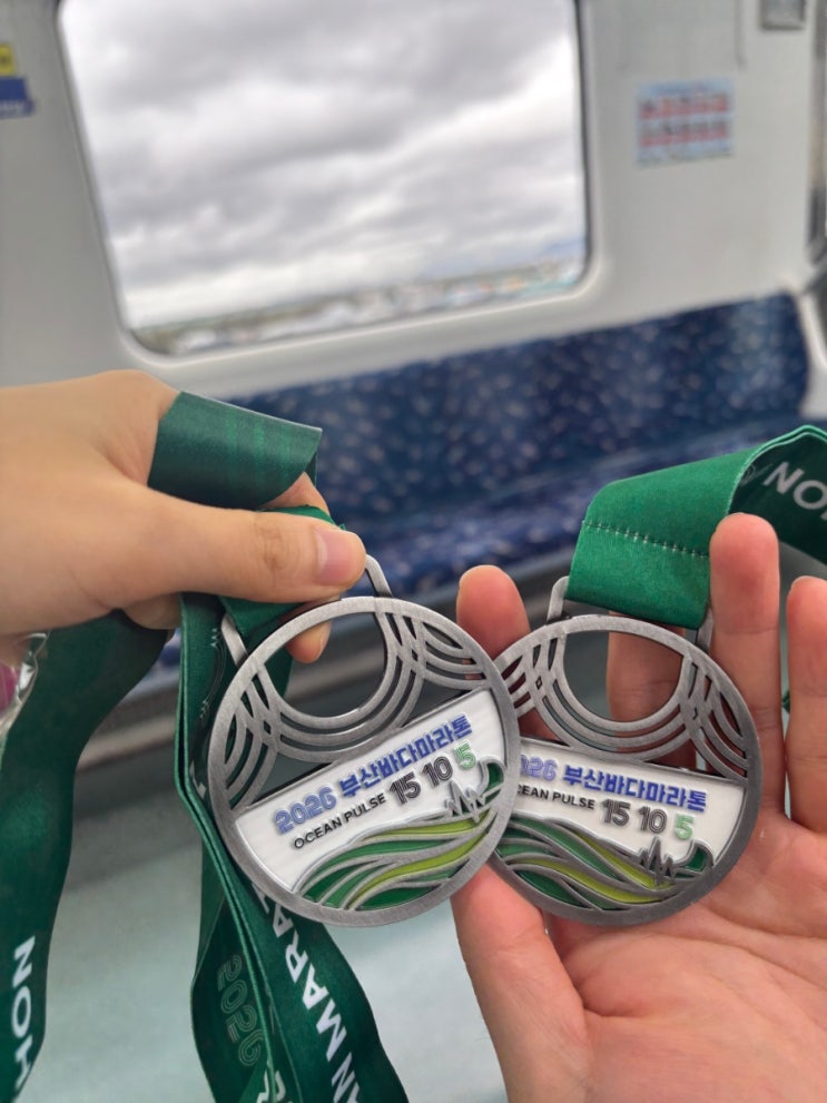 ​[2026 부산바다마라톤] 비 오는 날 여자친구와 5km 완주! 우천 속 광안대교 러닝 생생 후기 🏃‍♂️🏃‍♀️🌧️