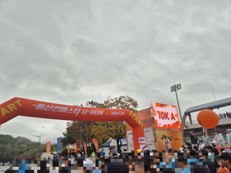 울산 런페스타 U-RUN 후기 🏃‍♂️ 울산에서 즐기는 특별한 러닝 축제!