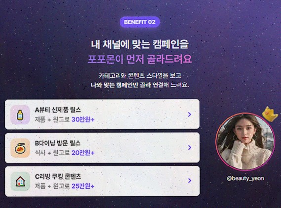 스레드 체험단, 포포몬 고가 협찬과 리워드 한 번에
