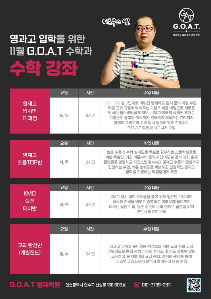 G.O.A.T 학원 11월 수업 안내 : 네이버 블로그