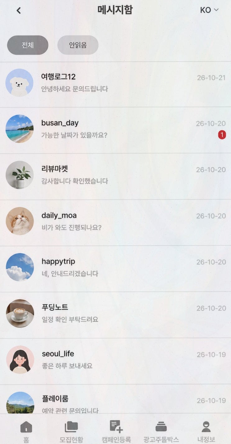포포몬 : 고가 협찬·리워드 체험단으로 지출 절약