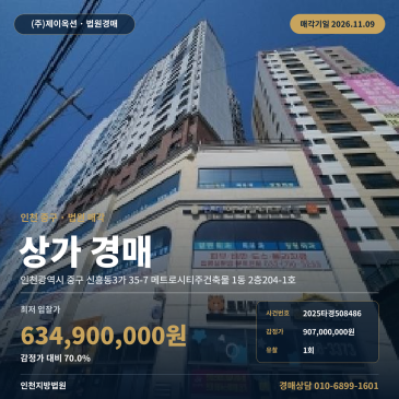인천 중구 신흥동3가 상가 경매, 신광초 남동측 일반상업지역 점포 2025타경508486 썸네일
